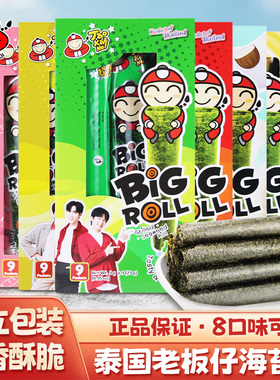 泰国小老板海苔卷27g*4盒老板仔海苔卷紫菜儿童进口零食健康小吃