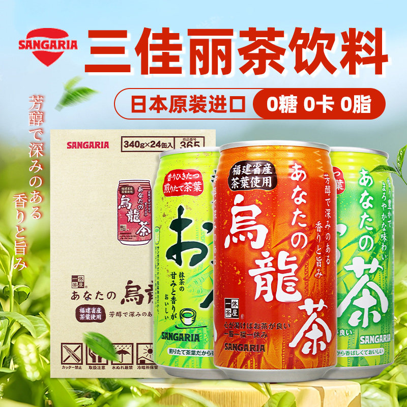 日本进口三佳利抹茶饮料340g*6罐图片