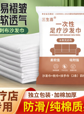 一次性沙发巾水刺布四件套