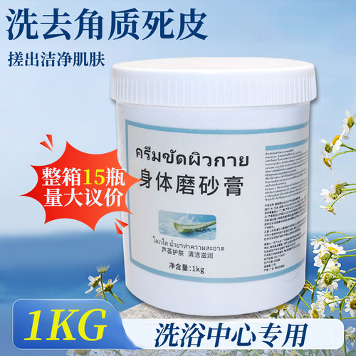 泰国泰式spa店磨砂膏美容院软化角质身体嫩白肌肤全身深层清洁