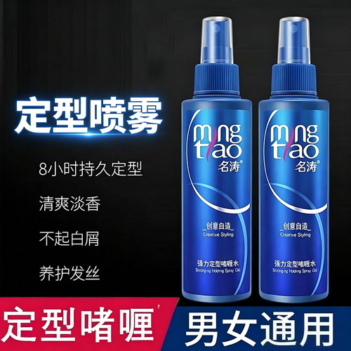 强力名涛定型啫喱水发胶喷雾