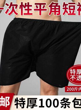 一次性加厚黑色短裤男士内裤四角裤平角裤美容院洗浴浴场专用批发