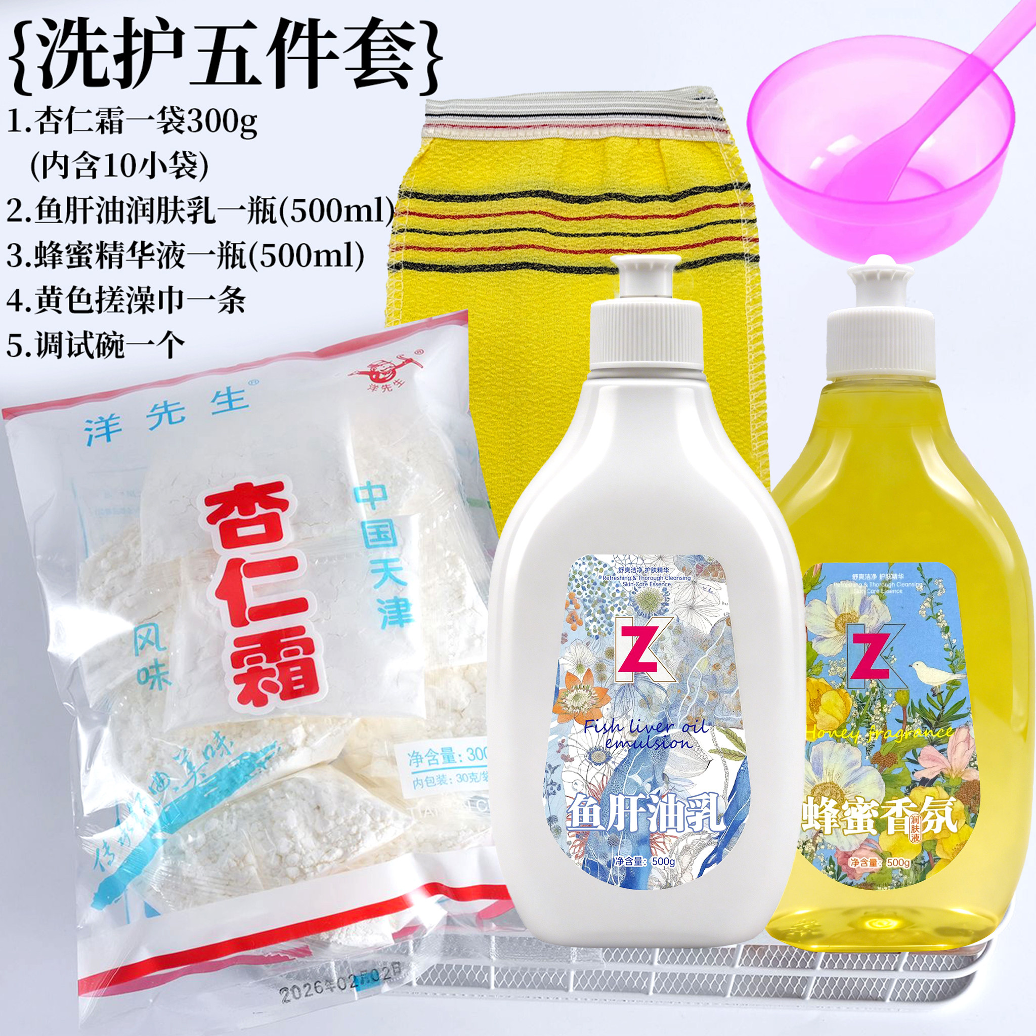 zk鱼肝油蜂蜜保湿液杏仁粉玉然套装男女身体保湿奶膏乳体膜按摩乳图片