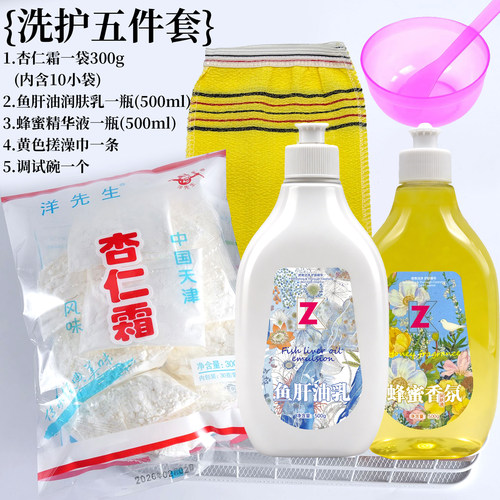 zk鱼肝油蜂蜜保湿液杏仁粉玉然套装男女身体保湿奶膏乳体膜按摩乳