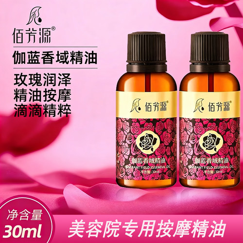 400瓶佰芳源30ml按摩精油玫瑰免洗精油足浴按摩开背刮痧推拿小瓶