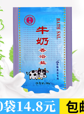 乔雨经典袋装牛奶香浴盐洗浴搓澡沐浴浴场专用搓背泡澡泡脚粉末盐
