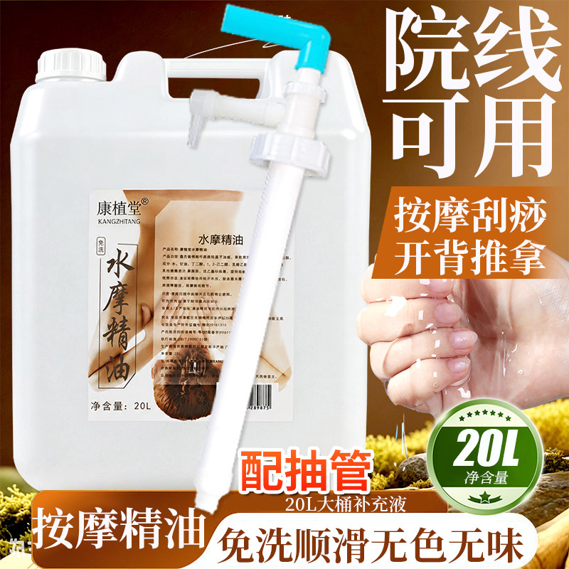 20L康植堂水摩油足浴会所spa按摩润滑免洗无色无味思尔乐润肤油