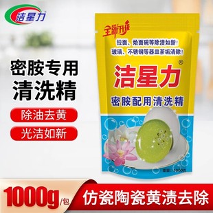 洁星力密胺餐具清洗精玻璃不锈钢器皿除垢剂茶垢水垢去污粉清洁剂