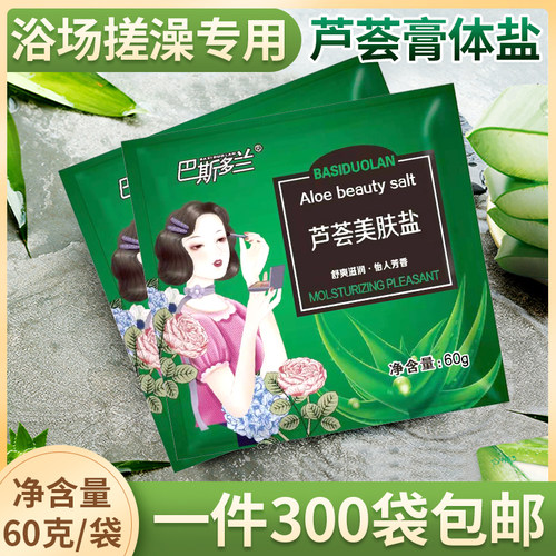 整箱300袋香浴盐搓澡盐沐浴池澡堂洗澡盐搓背擦背膏体盐奶浴湿盐