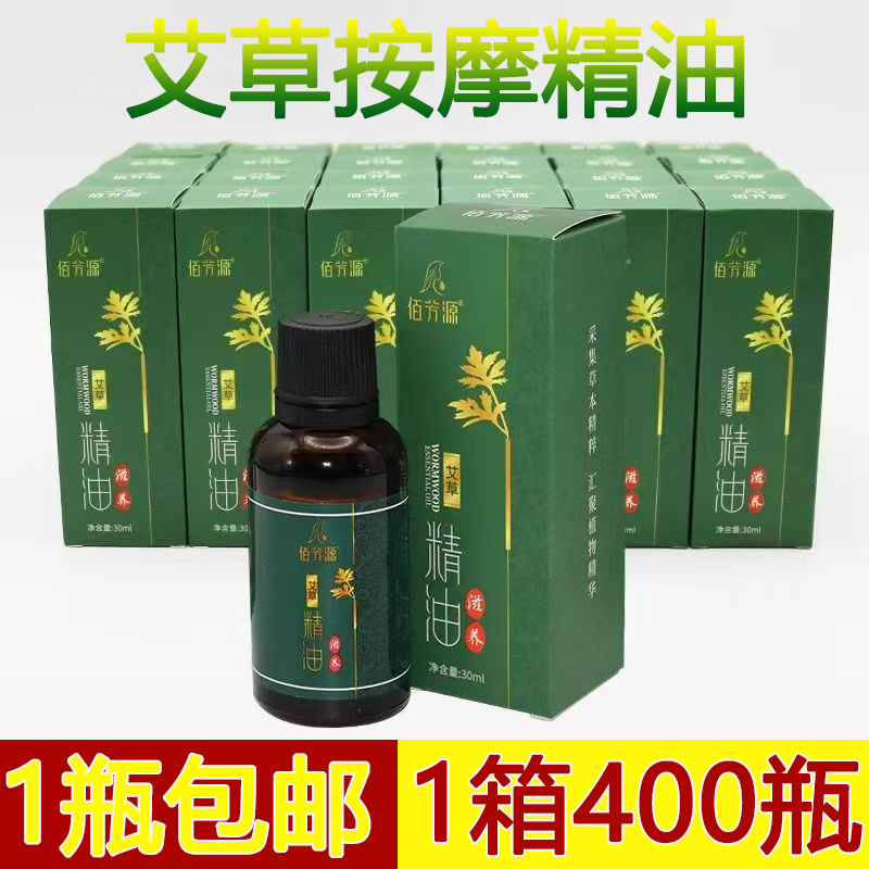 包邮30ml艾草生姜按摩精油刮痧油