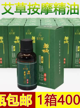 包邮30ml艾草生姜按摩精油刮痧油
