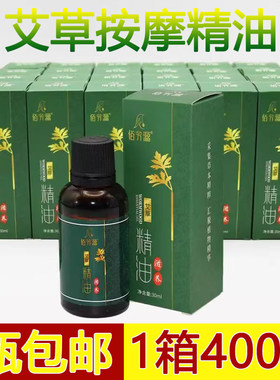 包邮30ml艾草生姜按摩精油刮痧油