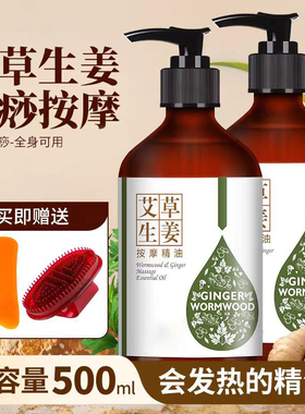 生姜艾草按摩刮痧精油全身通经络