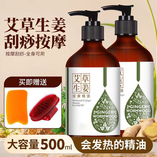 生姜艾草按摩刮痧精油全身通经络