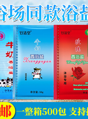 乔雨牛奶香浴盐竹清堂牛奶盐玫瑰盐沐浴盐浴场搓澡盐身体磨砂盐