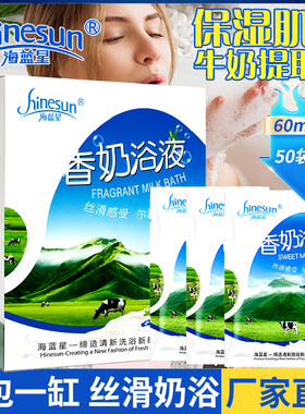 牛奶浴浴奶泡澡专用全身嫩白奶浴袋装浴液泡脚足浴洗澡沐浴液用品