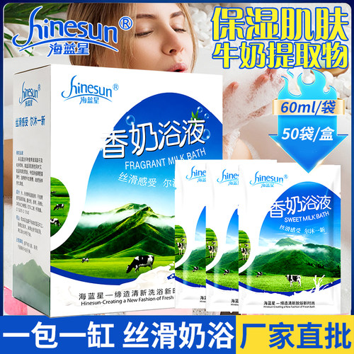 牛奶浴浴奶泡澡专用全身嫩白奶浴袋装浴液泡脚足浴洗澡沐浴液用品