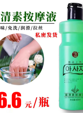 蛋清素按摩液推拿油免洗润肤开背