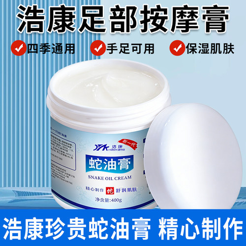 浩康蛇油膏足疗按摩膏防冻防裂膏