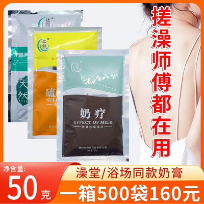 盐商硫磺膏奶疗浴场澡堂专用奶盐牛奶搓澡泥擦背膏洗澡芦荟胶奶浴
