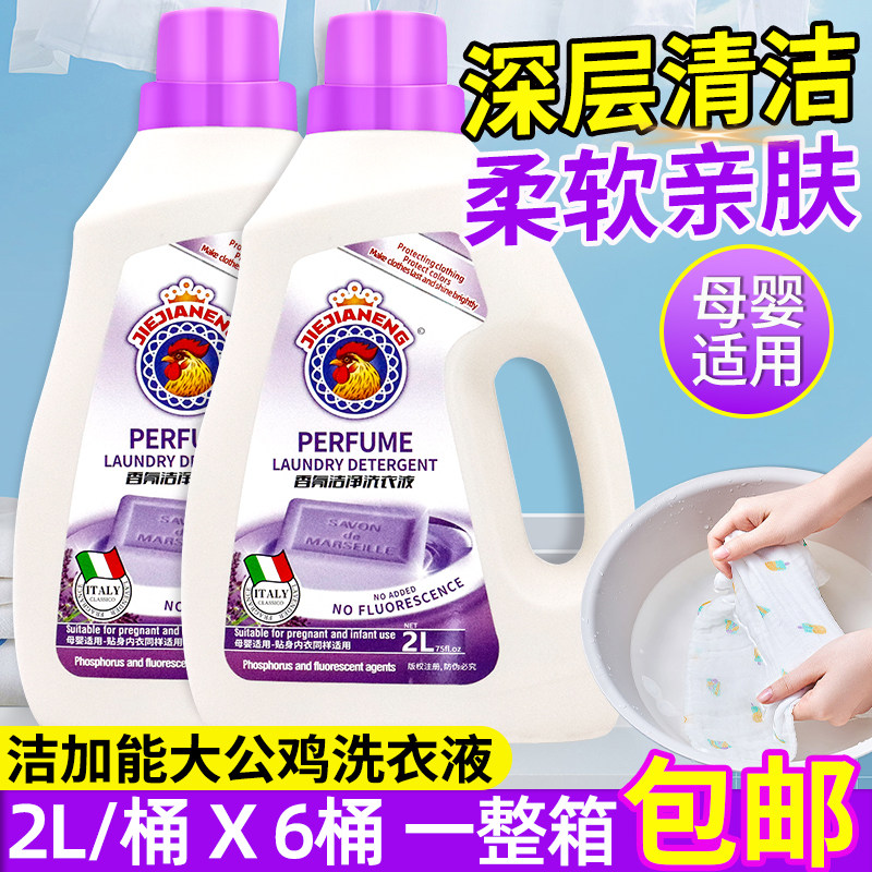 大公鸡香氛香水洗衣液持久留香柔顺洁净亮白护色孕婴贴身内衣可用,洗护清洁剂/卫生巾/纸/香薰,常规洗衣液,淘宝优惠券,粉丝福利购,淘宝优惠卷
