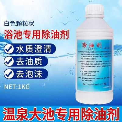 过滤器清洗剂游泳池浴池沙缸管道除污剂温泉除油剂水池澄清剂沉淀