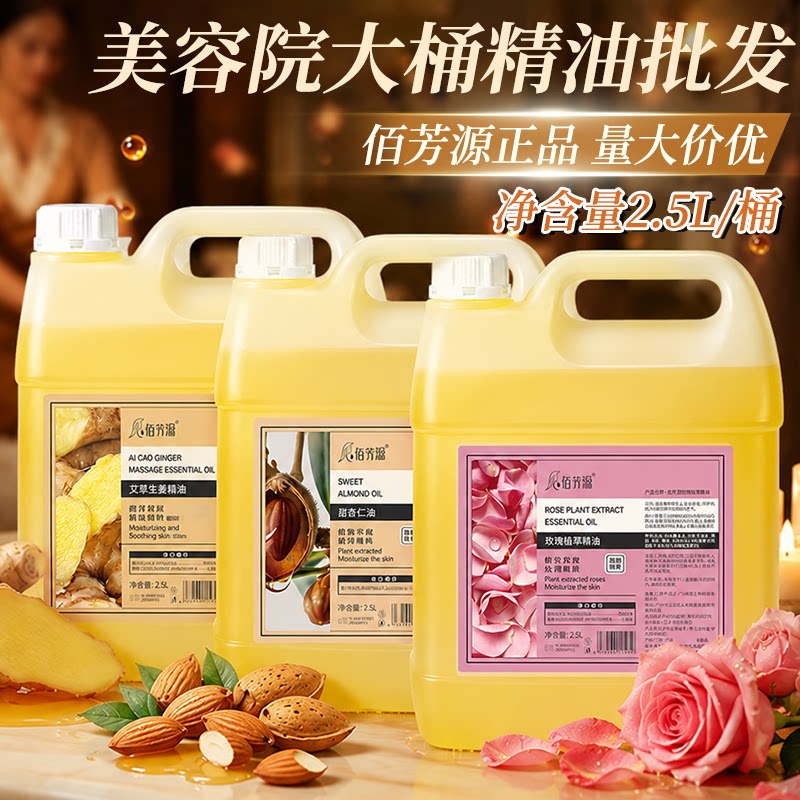 大桶佰芳源按摩精油美容院足浴店专用艾草生姜刮痧发热推拿开背油