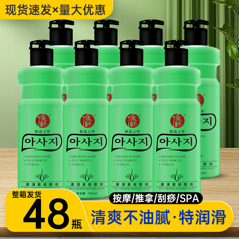 48瓶整箱批发蛋清素按摩液拉丝免洗润滑水摩油推拿油润肤液美容院