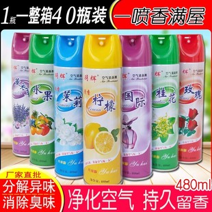 空气清新剂喷雾家用汽车酒店卧室内持久留香厕所卫生间除臭芳香剂