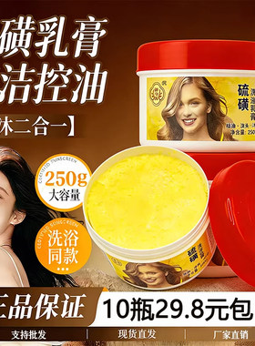 复方硫磺洗头膏乳膏洗发膏洗浴洗澡沐浴二合一清洁控油浴场同款