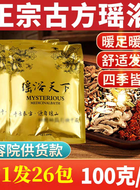 瑶浴天下泡澡药包泡脚瑶族美容院