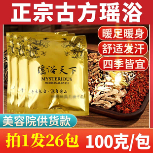 26包瑶浴天下泡澡药包艾草泡脚瑶族正品足浴美容院发汗熏蒸药草包
