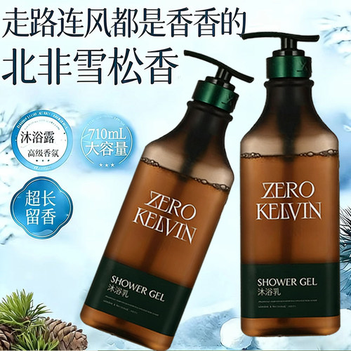 凌黛尔文零度沐浴露香氛持久留香香水洗发露滋润洗澡洗沐护套装