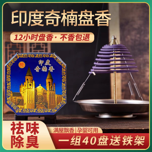 12小时印度奇楠香檀香盘香蚊香