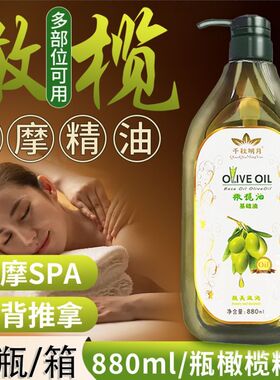 橄榄油疏通经络按摩全身体精油