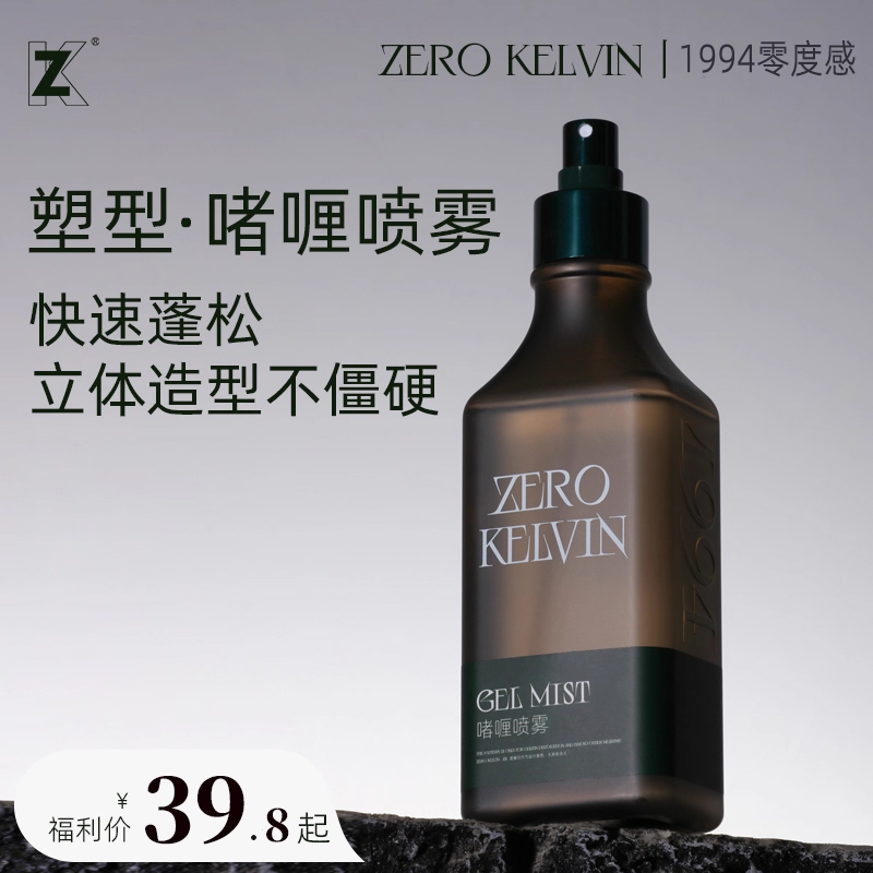 啫喱喷雾造型强力发胶摩丝定型