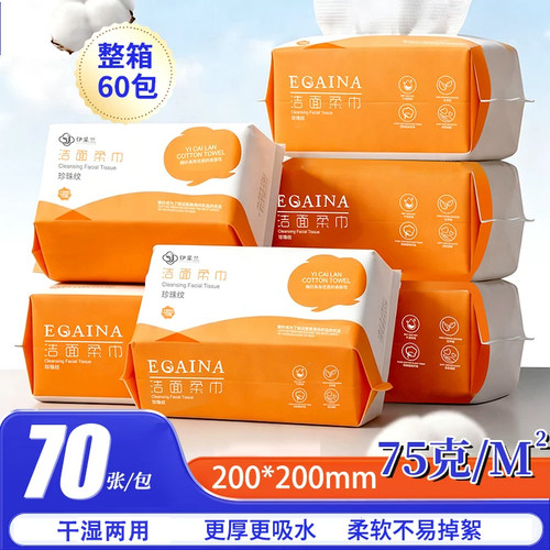 伊采兰一次性洗脸巾加厚加大抽取式洁面巾棉柔巾珍珠纹干湿两用