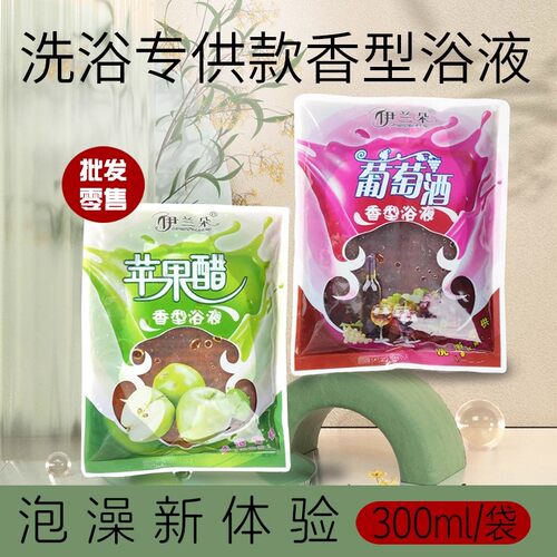 伊兰朵苹果醋搓澡醋搓泥宝澡堂用
