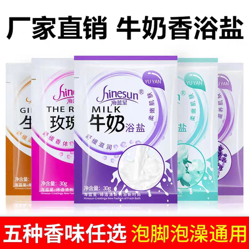 海蓝星泡脚香盐牛奶搓脚泡澡盐