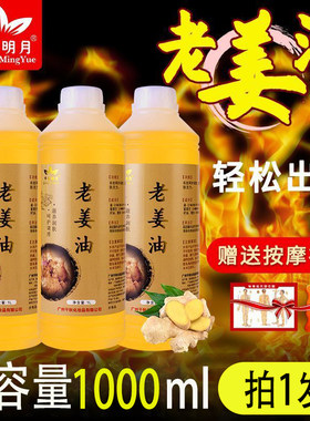 千秋明月1L老姜油艾草油生姜按摩发热精油全身通经络刮痧推背润肤