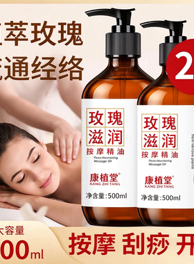 康植堂玫瑰精油按摩佰芳源通经络全身体刮痧开背油发热美容院专用