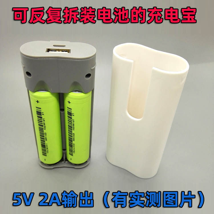可换锂电池免焊接移动电源盒DIY充电宝配件足2A输出3.7升压5V套件在类目 3C数码配件, 移动电源中 - 来自Buy2taobao.com提供专业的淘宝代购服务