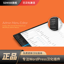 Admin Menu Editor Pro 管理员菜单自定义编辑器专业版