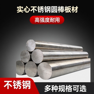 440C 现货实心不锈钢圆棒板材304 316L 630 零切定制加工 9Cr18Mo