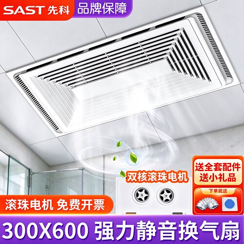 先科集成吊顶300X600换气扇大功率强力排气30*60铝扣板卫生间排风