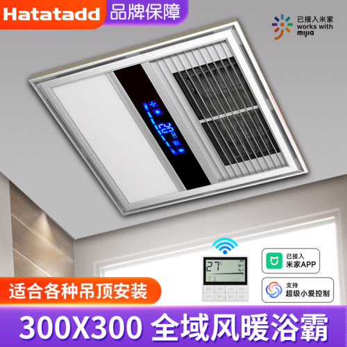 已接入米家APP浴霸灯卫生间取暖器300x300风暖排气扇照明灯一体机