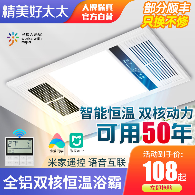 精美好太太风暖浴霸集成吊顶排气扇照明灯五合一体机智能取暖风机怎么样,好用不?