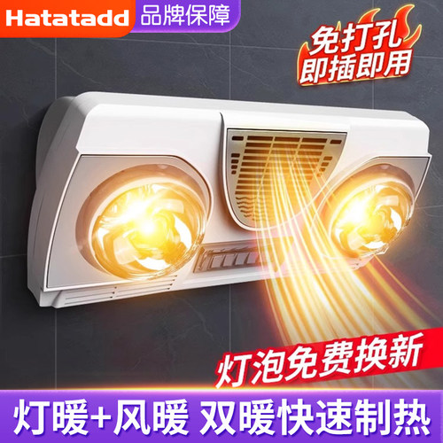 壁挂式灯暖浴霸灯泡取暖器照明挂墙式卫生间取暖浴室暖光灯免打孔