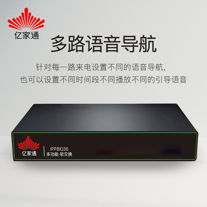 IPPBX电话交换机sip协议客服坐席