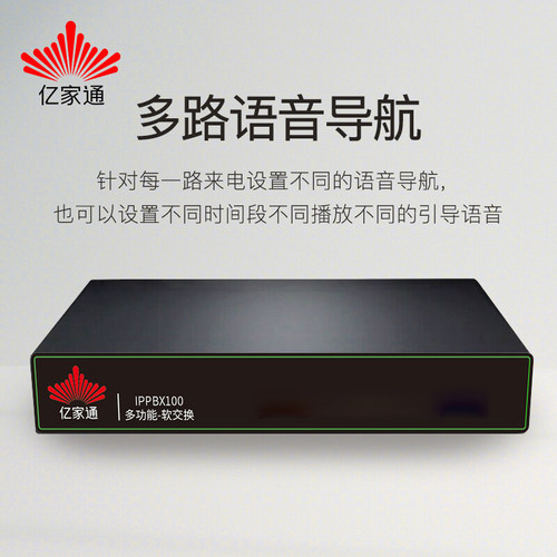 IPPBX电话交换机sip协议客服坐席